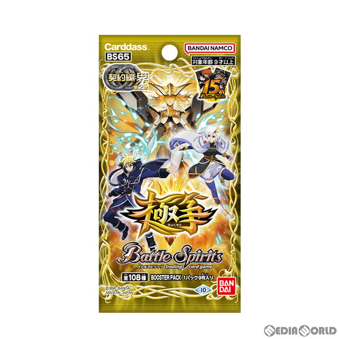 【新品即納】[TCG] バトルスピリッツ 契約編:界 第2章 極争(きょくそう) ブースターパック(BS65) (20230826)