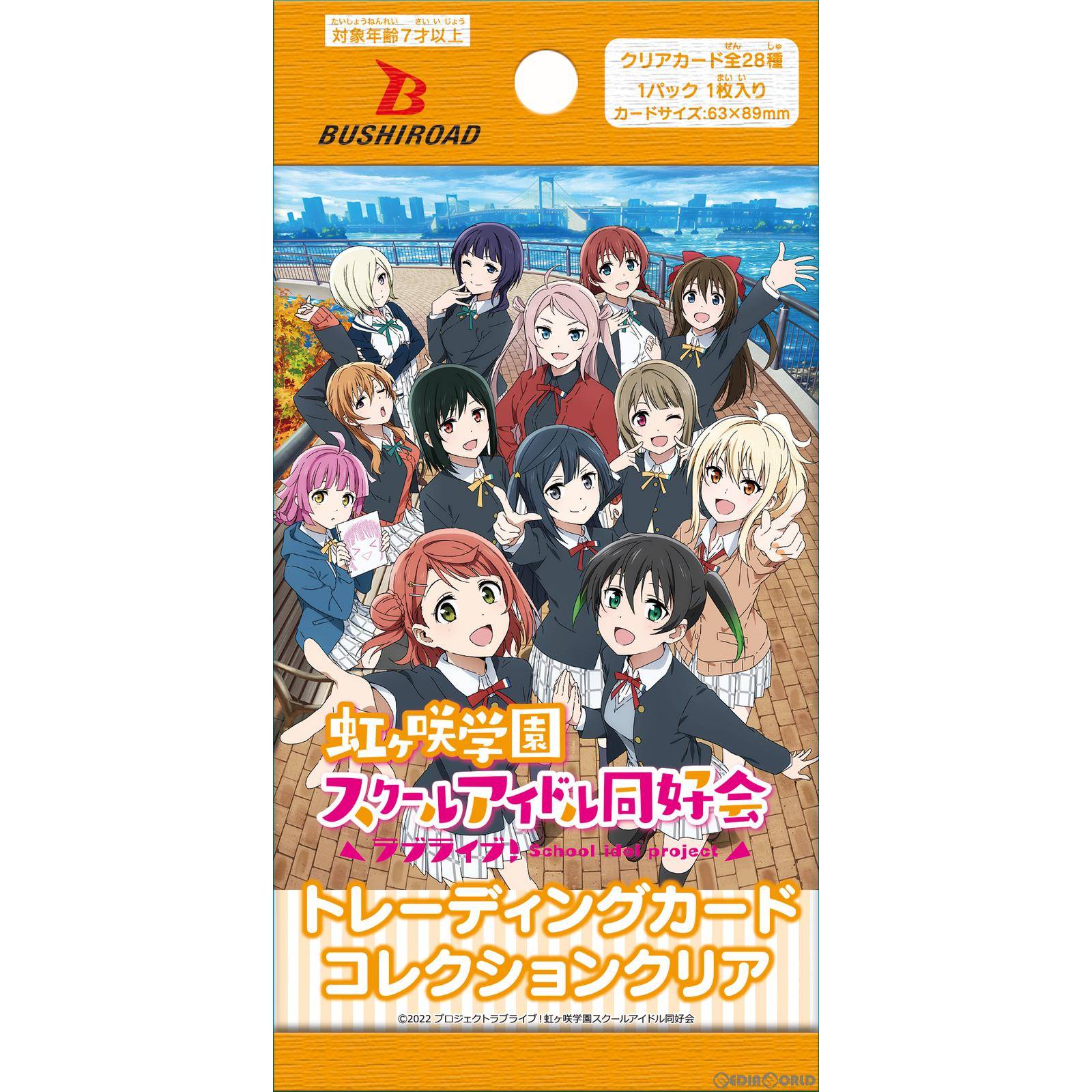 【新品即納】[BOX][TCG] ブシロード トレーディングカード コレクションクリア ラブライブ!虹ヶ咲学園スクールアイドル同好会(20パック) (20230825)