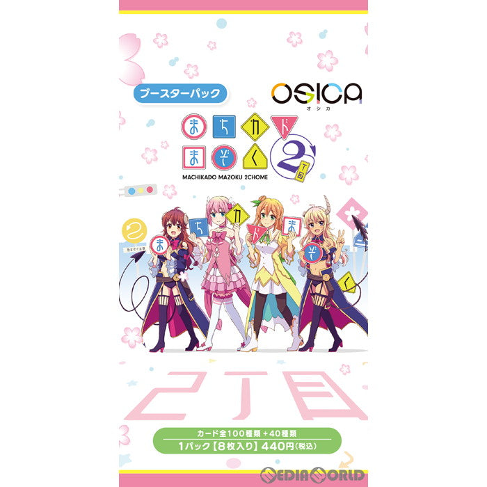 【新品即納】[カートン][TCG] OSICA(オシカ) 『まちカドまぞく 2丁目』 ブースターパック(12BOX) (20230922)