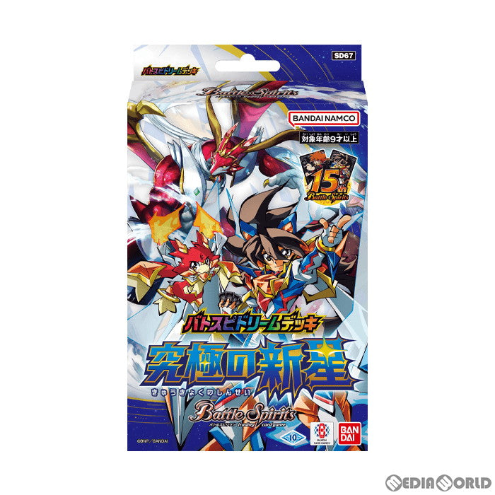 【新品即納】[TCG] バトルスピリッツ バトスピドリームデッキ 究極の新星(SD67) (20230923)