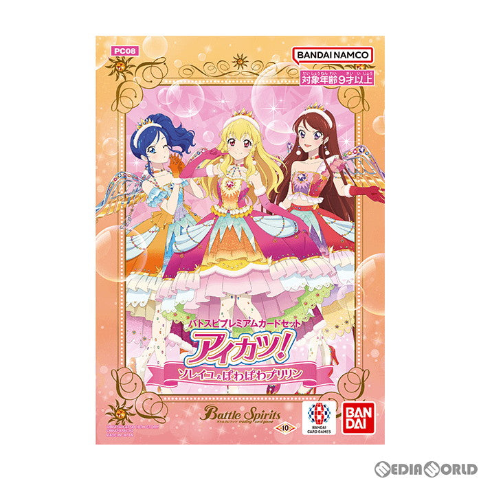【新品即納】[TCG] バトルスピリッツ バトスピプレミアムカードセット アイカツ! ソレイユ&ぽわぽわプリリン(PC08) (20231014)