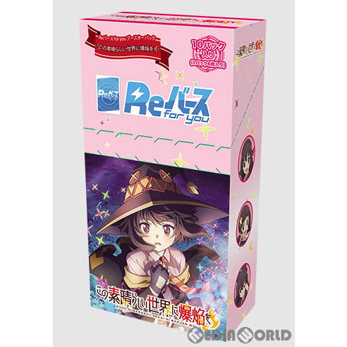 【新品即納】[BOX][TCG] Reバース(リバース) for you ブースターパック この素晴らしい世界に爆焔を!(10パック) (20231013)