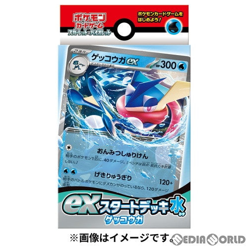 【新品即納】[TCG] (BOX)(再販) ポケモンカードゲーム スカーレット&バイオレット exスタートデッキ 水 ゲッコウガ(3個)(20230810)