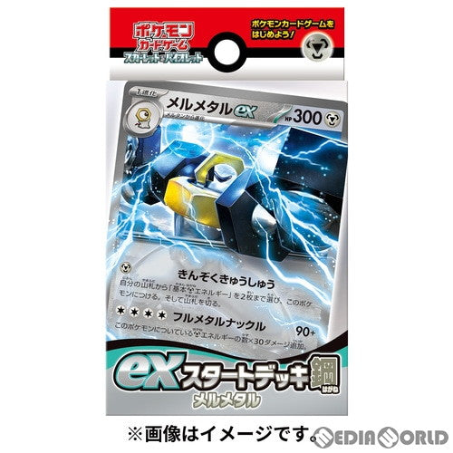 【新品即納】[TCG] (BOX)(再販) ポケモンカードゲーム スカーレット&バイオレット exスタートデッキ 鋼 メルメタル(3個)(20230810)