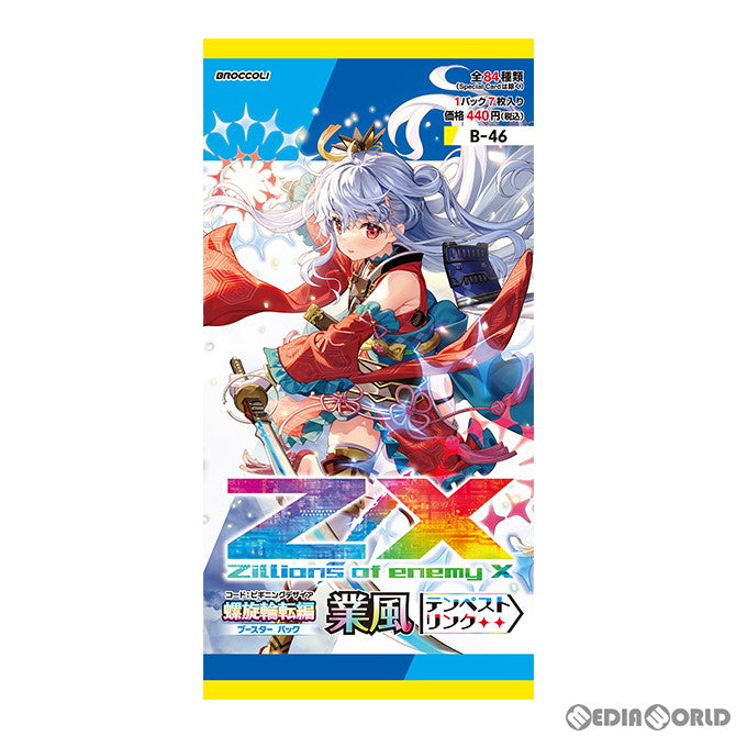 【新品即納】[TCG] Z/X -Zillions of enemy X-(ゼクス ジリオンズ オブ エネミー エックス) ブースターパック 螺旋輪転編(コード:ビギニングデザイア) 業風【テンペストリンク】(B46) (20231026)