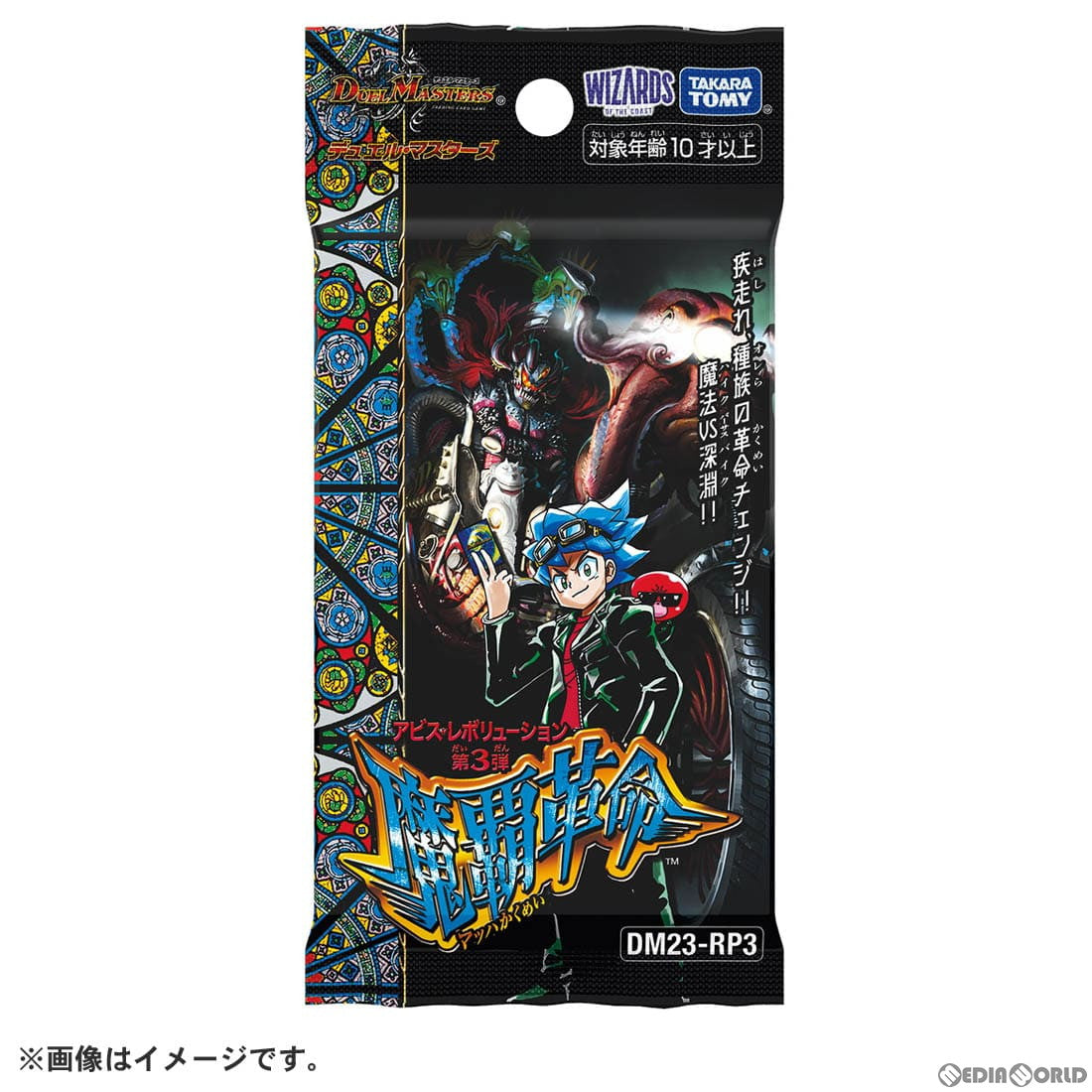 【新品即納】[TCG]デュエル・マスターズTCG アビス・レボリューション第3弾 「魔覇革命」(DM23-RP3)(20230916)