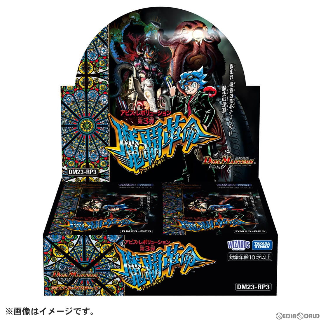 【新品即納】[BOX][TCG]デュエル・マスターズTCG アビス・レボリューション第3弾 「魔覇革命」(DM23-RP3)(30パック)(20230916)