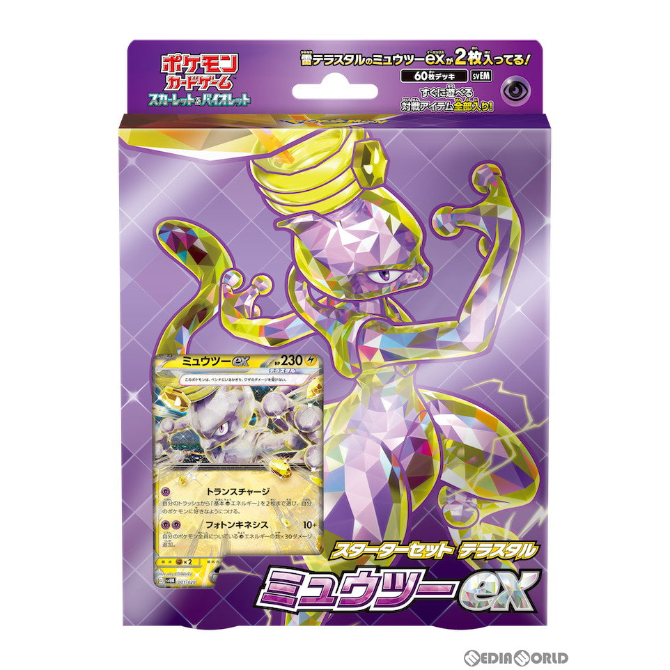 【中古即納】[未開封][TCG] ポケモンカードゲーム スカーレット&バイオレット スターターセット テラスタル ミュウツーex ポケモン(20230922)