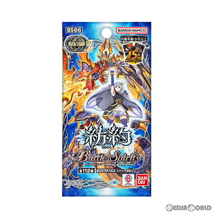 【新品即納】[TCG] バトルスピリッツ 契約編:界 第3章 紡約(ぼうやく) ブースターパック(BS66) (20231125)