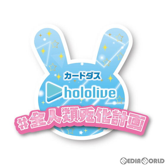【新品即納】[カートン][TCG] カードダス hololive(ホロライブ) vol.2 〜全人類兎化計画〜(12BOX) (20231222)