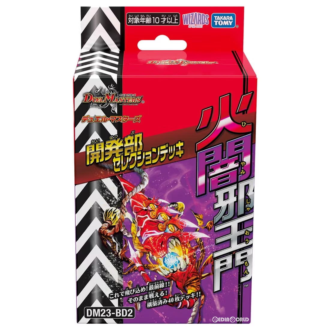 【新品】【お取り寄せ】[TCG] デュエル・マスターズＴCG 開発部セレクションデッキ「火闇邪王門(ひやみじゃおうせん)」(DM23-BD2)(20231118)