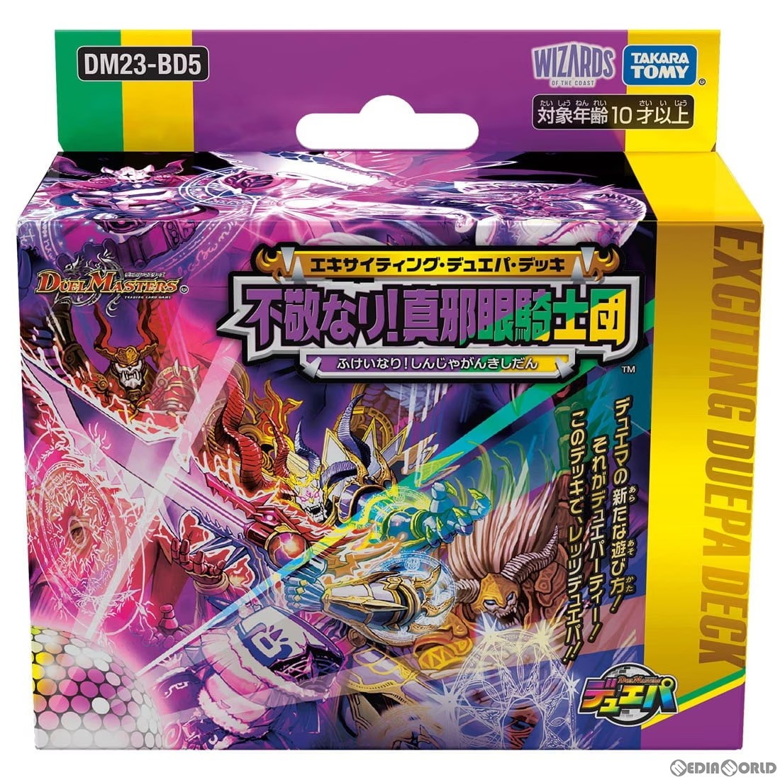 【新品】【お取り寄せ】[TCG] デュエル・マスターズTCG エキサイティング・デュエパ・デッキ 不敬なり!真邪眼騎士団(しんじゃがんきしだん)(DM23-BD5)(20240120)