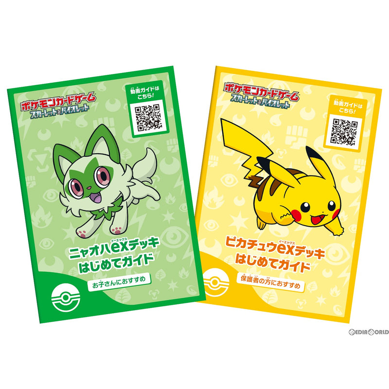 新品即納】[TCG]ポケモンカードゲーム スカーレット&バイオレット