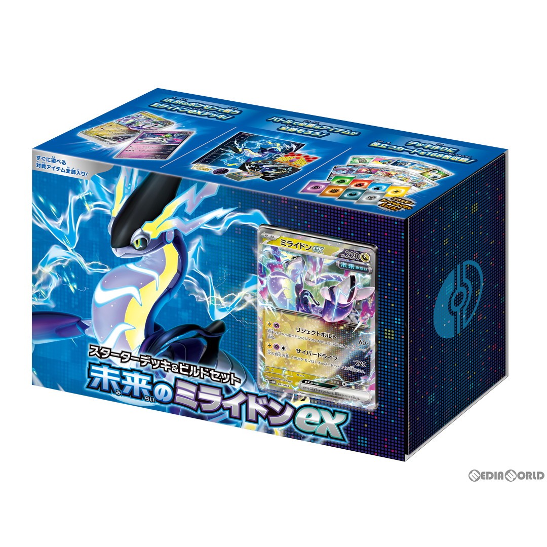 【新品】【お取り寄せ】[TCG] ポケモンカードゲーム スカーレット&バイオレット スターターデッキ&ビルドセット 未来のミライドンex(20240126)