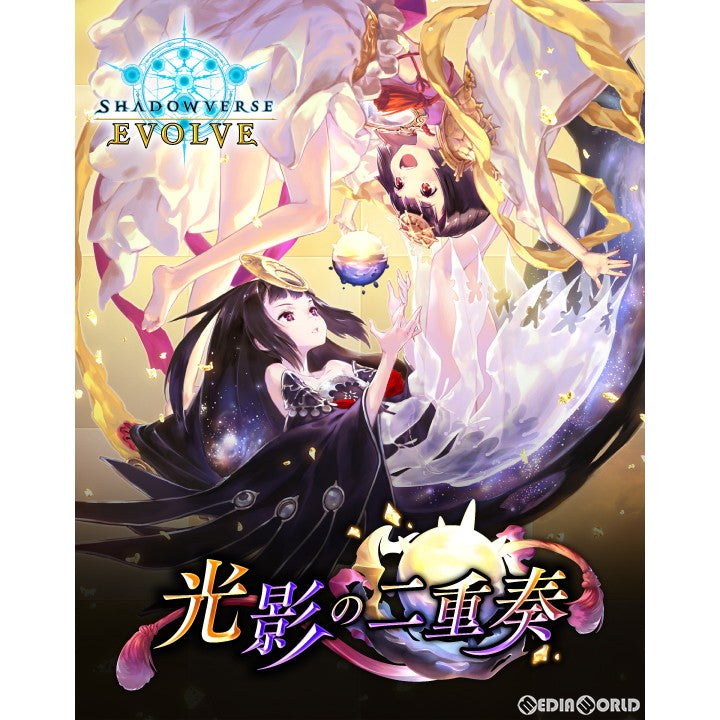 【新品即納】[BOX][TCG]Shadowverse EVOLVE(シャドウバース エボルヴ) ブースターパック第9弾 「光影の二重奏」(12パック)(20240223)