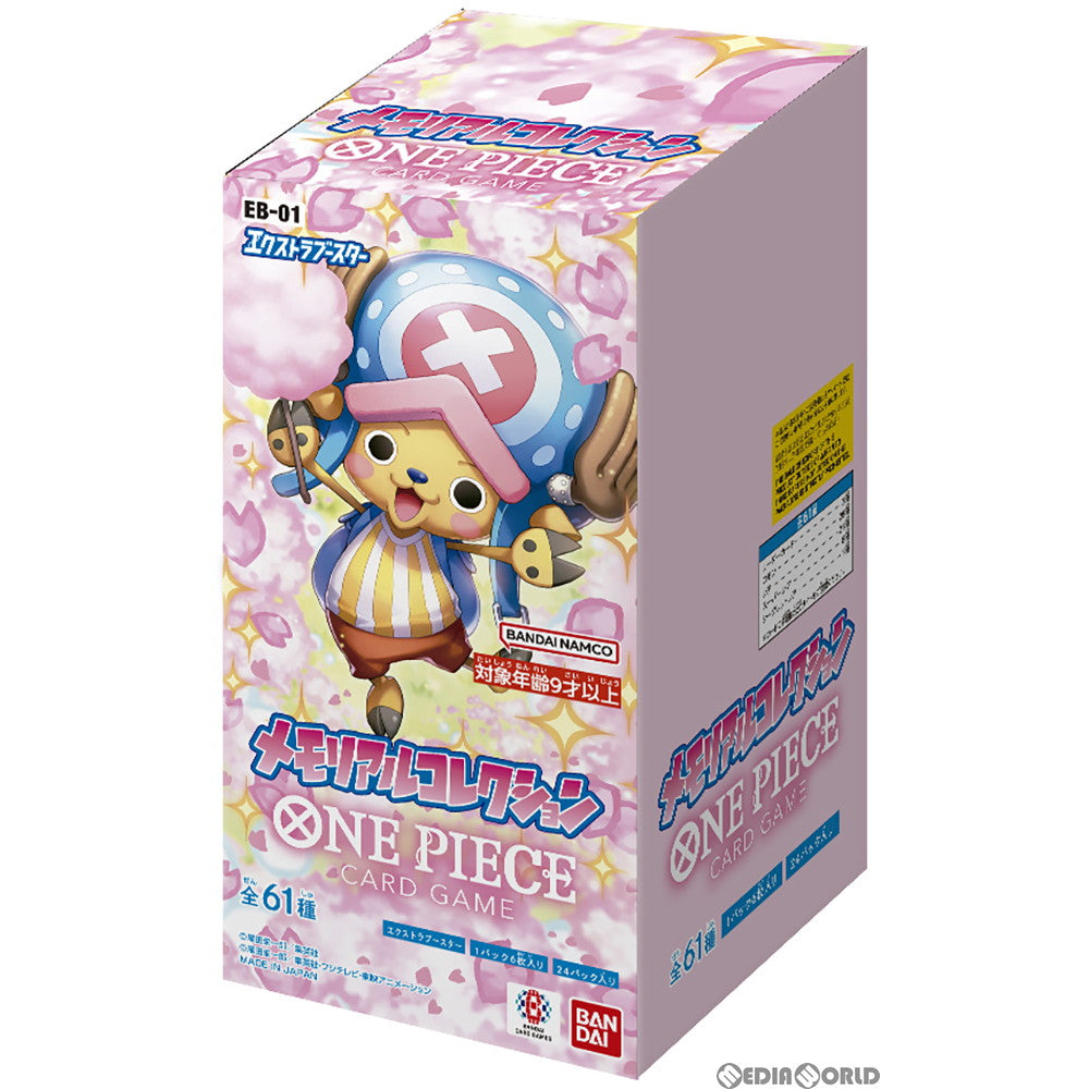【予約前日出荷】[BOX][TCG](再販)ONE PIECE(ワンピース) カードゲーム エクストラブースター メモリアルコレクション(EB-01)(24パック)(20240530)