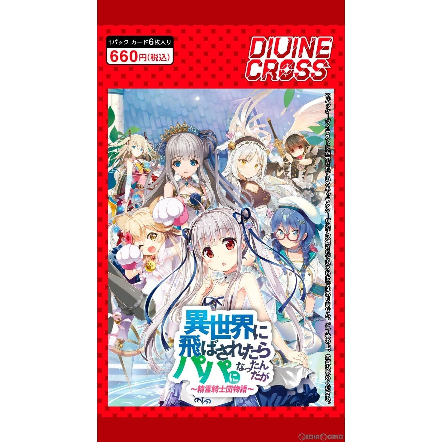 【新品即納】[TCG] DIVINE CROSS(ディヴァインクロス) 異世界に飛ばされたらパパになったんだが 〜精霊騎士団物語〜 ブースターパック(20240329)