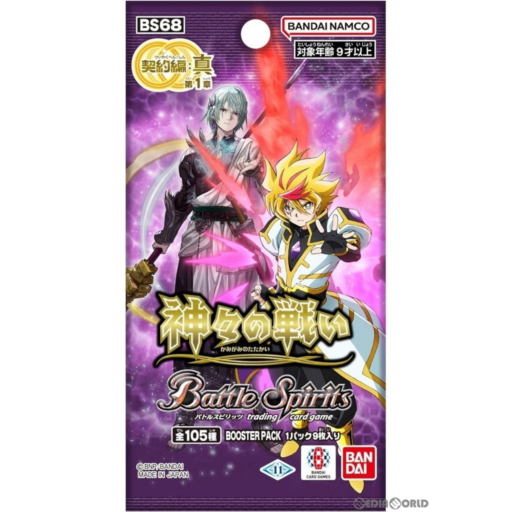 【新品即納】[TCG] バトルスピリッツ 契約編:真 第1章 神々の戦い ブースターパック(BS68) (20240427)