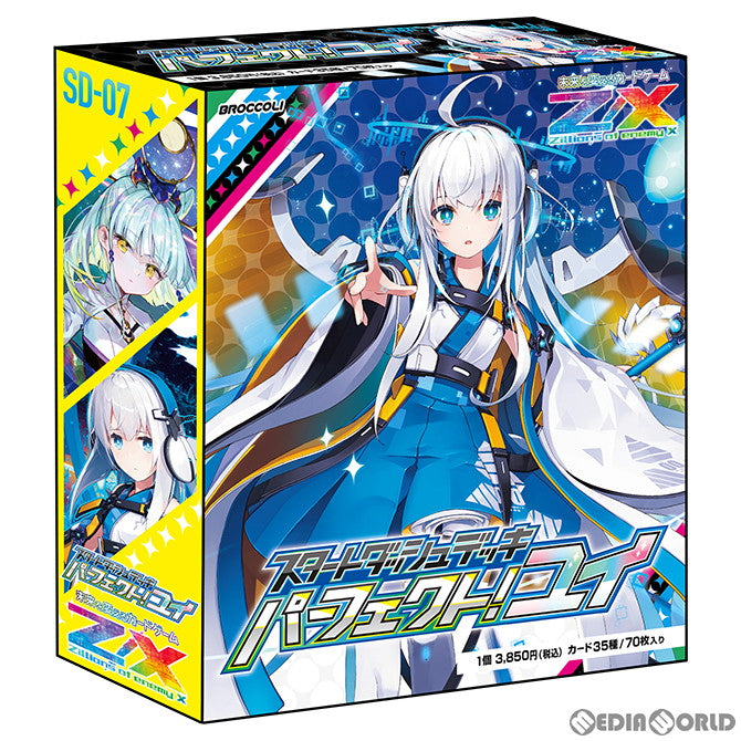 【新品即納】[TCG] Z/X -Zillions of enemy X-(ゼクス ジリオンズ オブ エネミー エックス) スタートデッキ第7弾 パーフェクト!ユイ(SD07) (20240411)