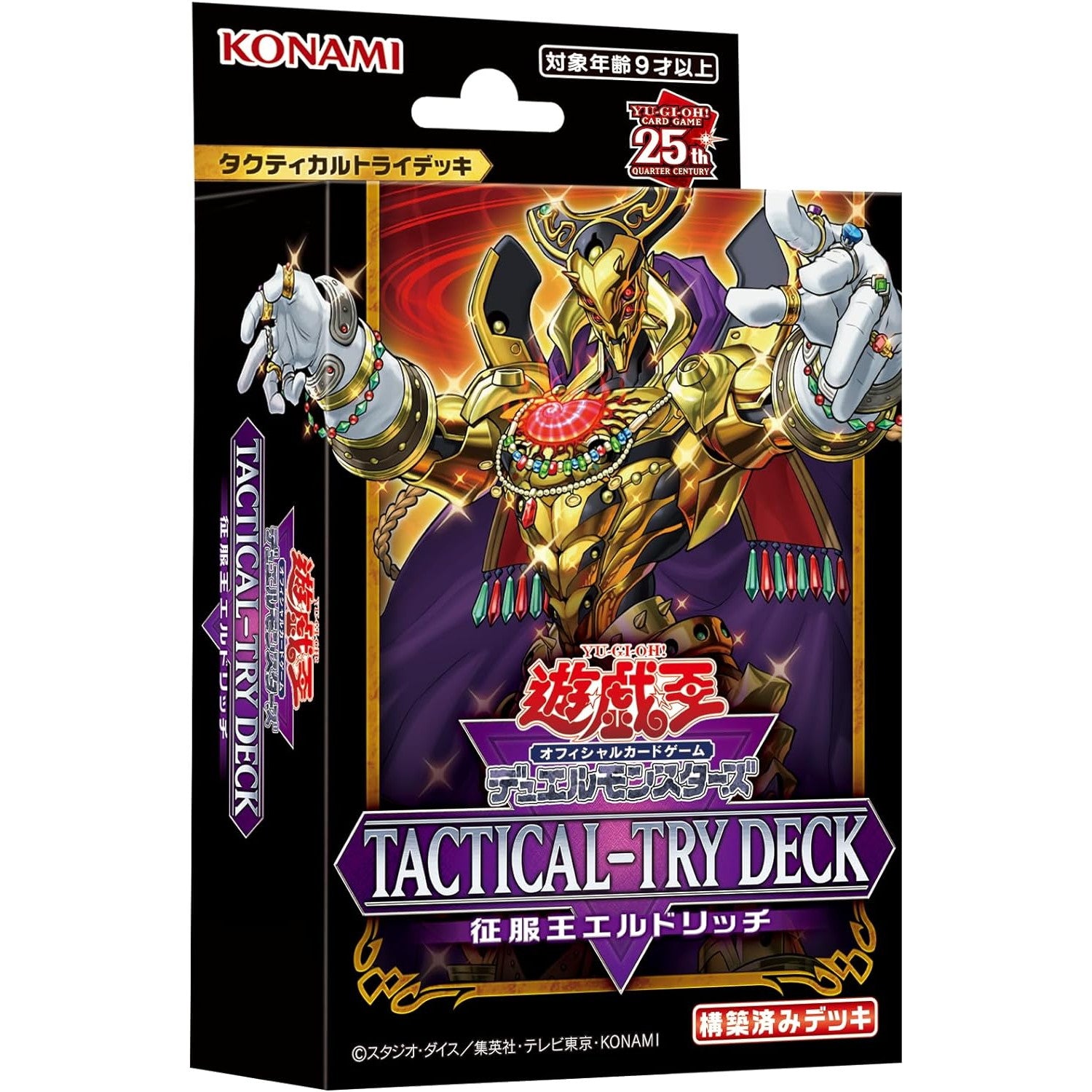 【新品】【お取り寄せ】[TCG] 遊戯王OCG デュエルモンスターズ TACTICAL-TRY DECK(タクティカルトライデッキ) 征服王エルドリッチ(CG1969)(20240608)