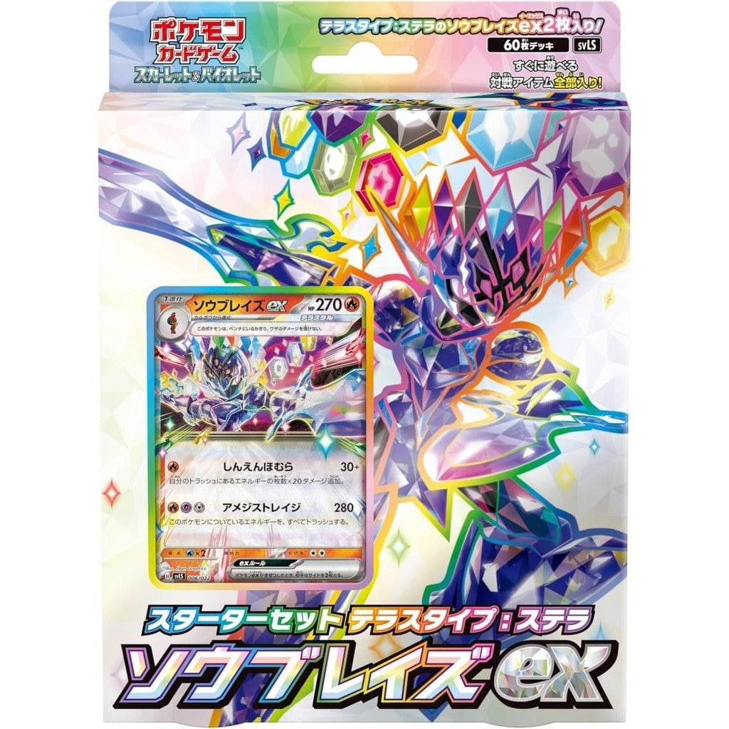 【中古即納】[未開封][TCG] ポケモンカードゲーム スカーレット&バイオレット スターターセット テラスタイプ:ステラ ソウブレイズex ポケモン(20240830)