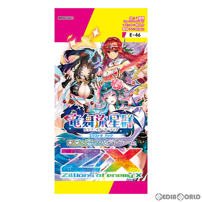 【新品即納】[TCG] Z/X -Zillions of enemy X-(ゼクス ジリオンズ オブ エネミー エックス) EXパック第46弾 竜舞流星群(ドラゴニック・ミーティア) (E46) (20240523)