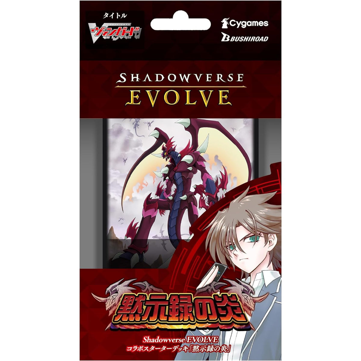 【新品】【お取り寄せ】[TCG] Shadowverse EVOLVE(シャドウバース エボルヴ) コラボスターターデッキ 黙示録の炎(20240628)