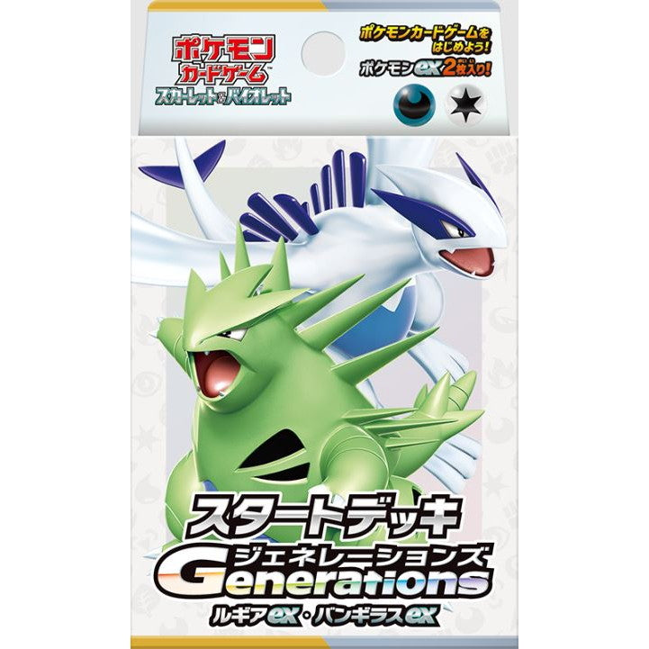 【新品即納】[TCG] ポケモンカードゲーム スカーレット&バイオレット スタートデッキGenerations(ジェネレーションズ) ルギアex・バンギラスex(20241122)