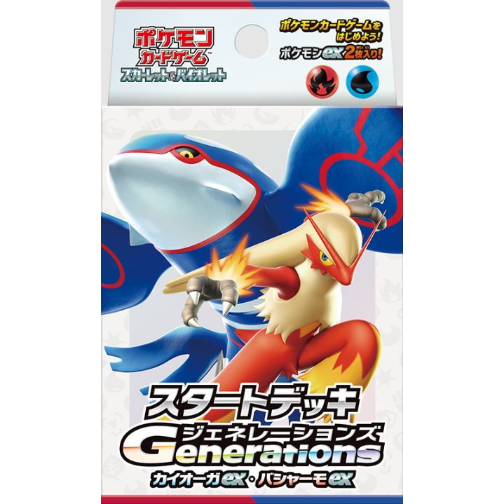 【新品即納】[TCG] ポケモンカードゲーム スカーレット&バイオレット スタートデッキGenerations(ジェネレーションズ) カイオーガex・バシャーモex(20241122)