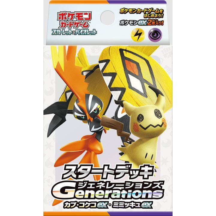 【新品即納】[TCG] ポケモンカードゲーム スカーレット&バイオレット スタートデッキGenerations(ジェネレーションズ) カプ・コケコex・ミミッキュex(20241122)