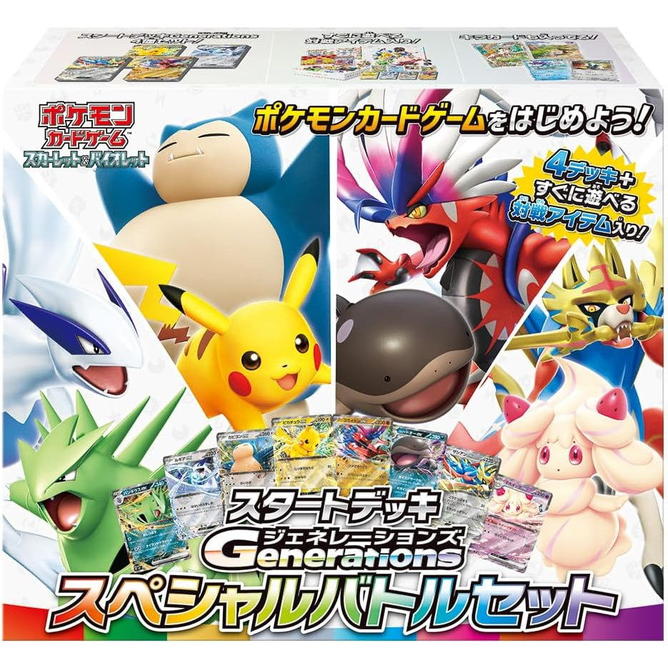 【新品即納】[TCG] ポケモンカードゲーム スカーレット&バイオレット スタートデッキGenerations(ジェネレーションズ) スペシャルバトルセット(20241122)