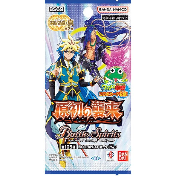 【新品即納】[TCG] バトルスピリッツ 契約編:真 第2章 原初の襲来 ブースターパック(BS69) (20240727)