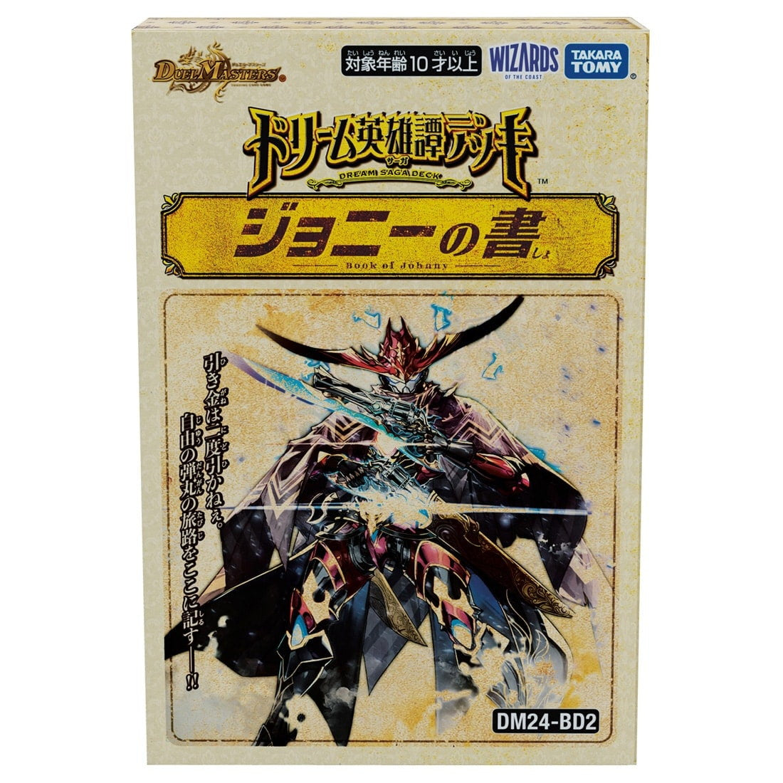 【新品】【お取り寄せ】[TCG]デュエル・マスターズTCG ドリーム英雄譚デッキ(ドリームサーガデッキ) ジョニーの書(DM24-BD2)(20240810)