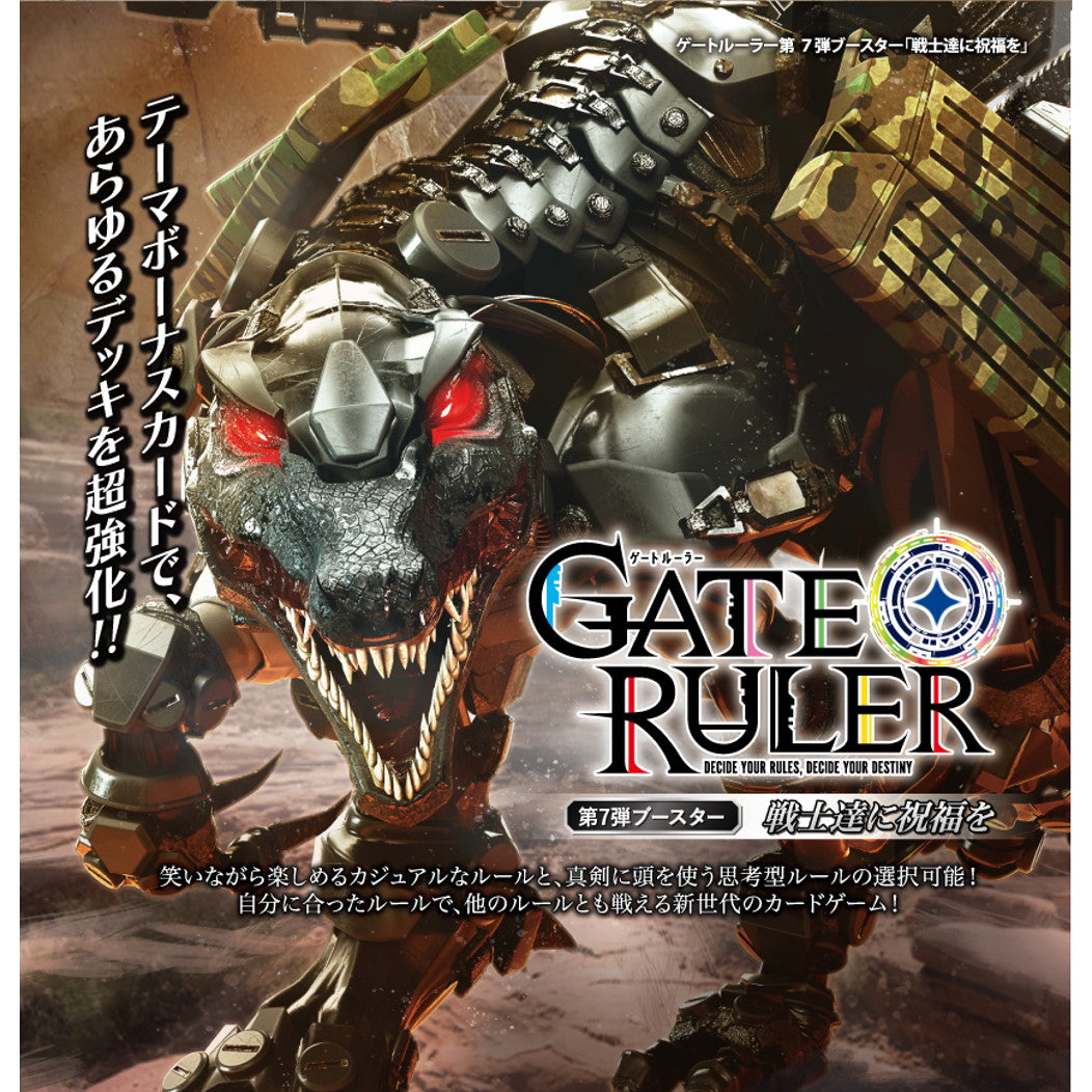 【新品即納】[カートン][TCG] ゲートルーラー 第7弾ブースター 戦士達に祝福を(GB07) (12BOX) (20240809)