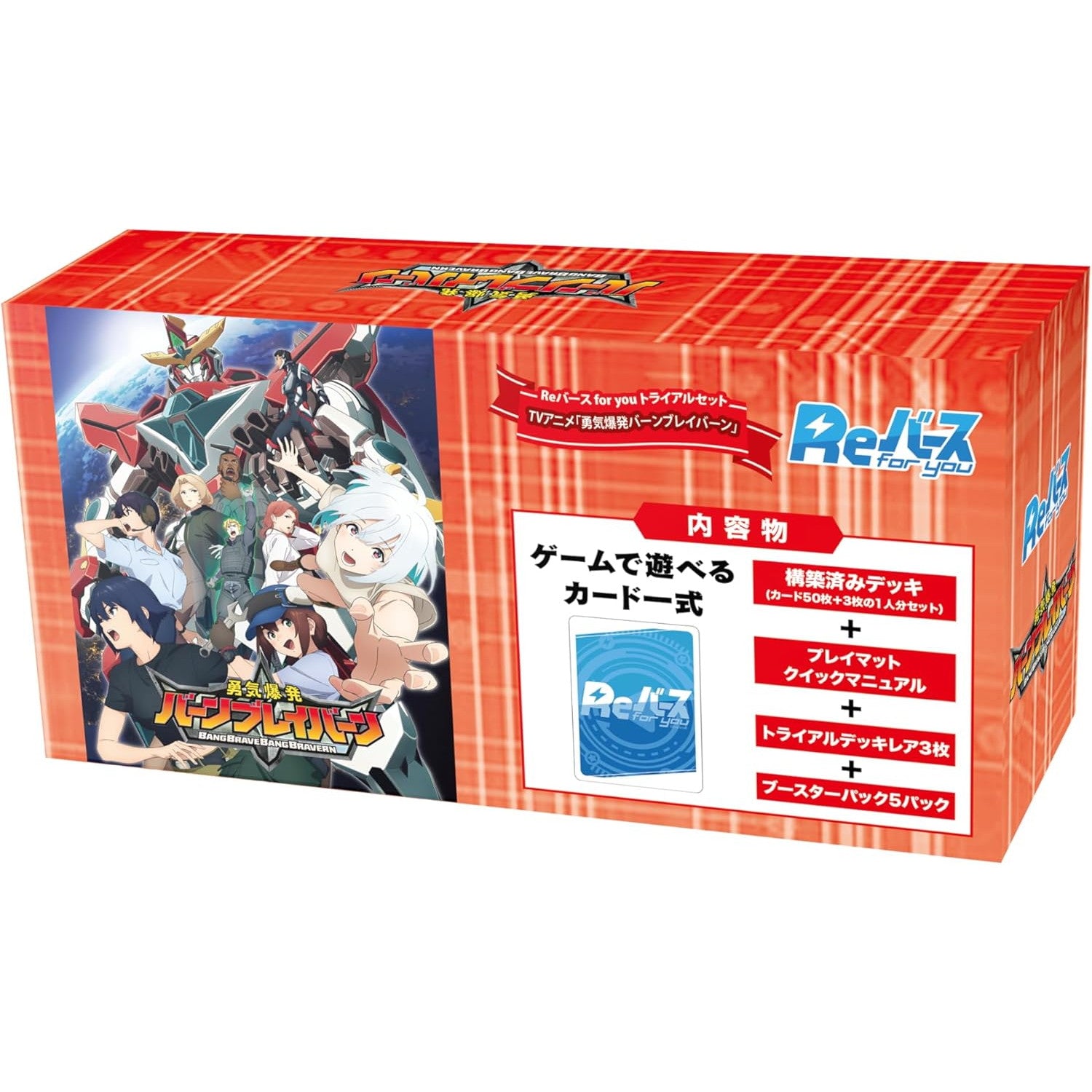 【新品】【お取り寄せ】[TCG] Reバース(リバース) for you トライアルセット TVアニメ「勇気爆発バーンブレイバーン」(20240830)
