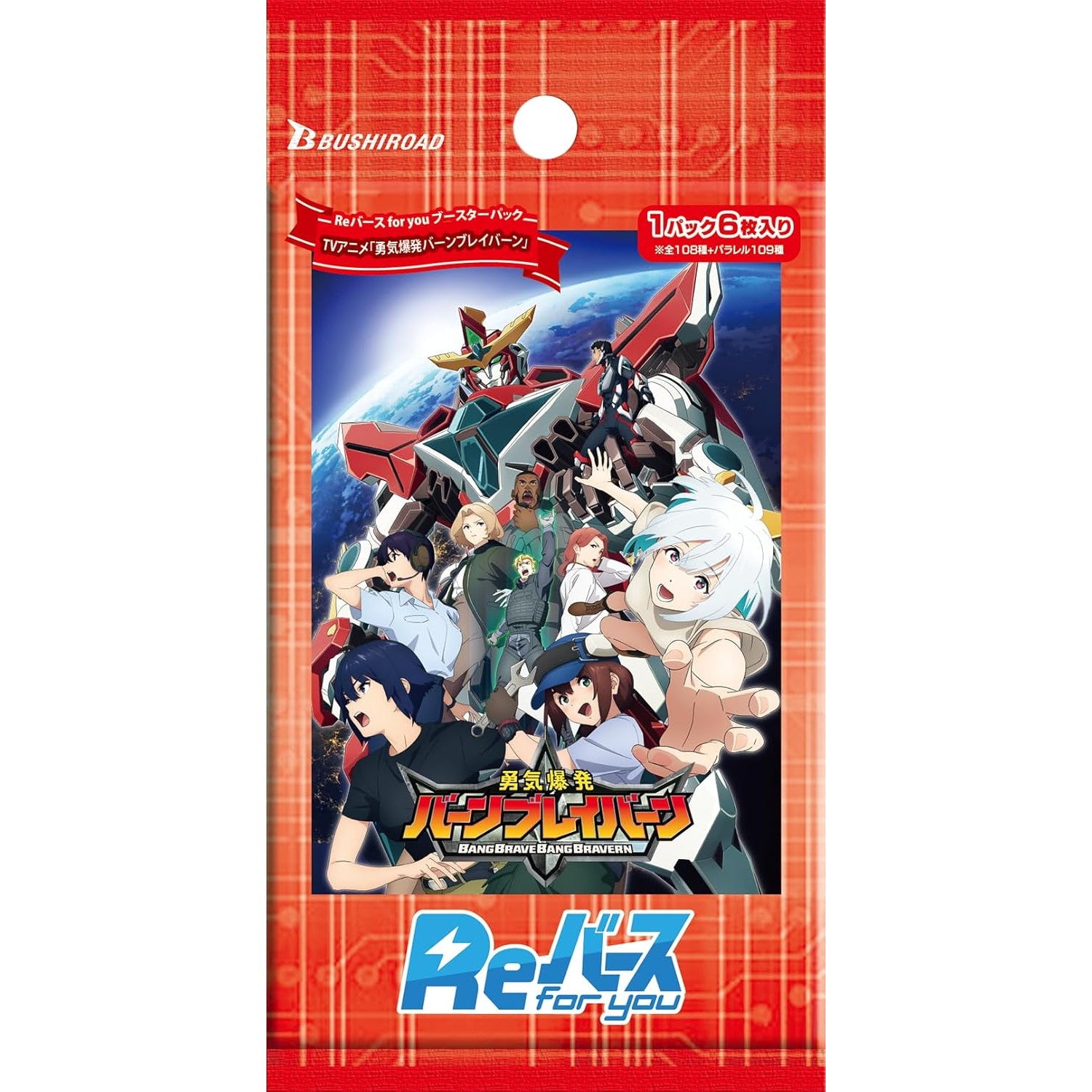 【新品即納】[TCG] Reバース(リバース) for you ブースターパック TVアニメ「勇気爆発バーンブレイバーン」(20240830)