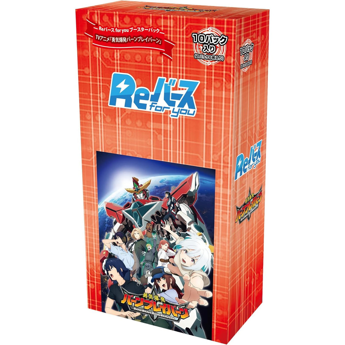 【新品】【お取り寄せ】[TCG] (BOX)Reバース(リバース) for you ブースターパック TVアニメ「勇気爆発バーンブレイバーン」(10パック)(20240830)