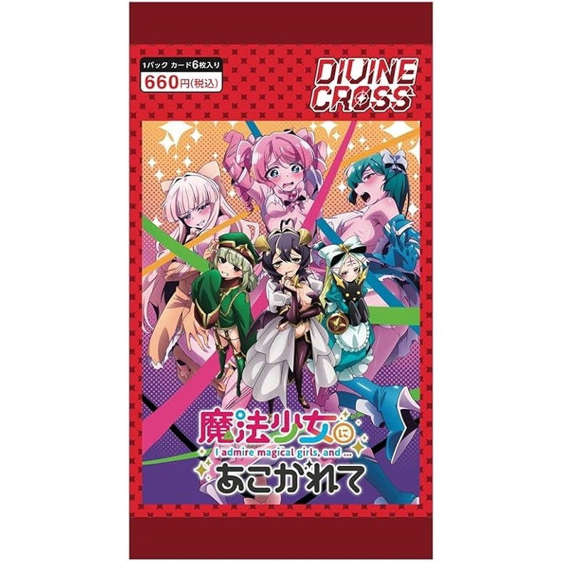 【新品即納】[TCG] DIVINE CROSS(ディヴァインクロス) 魔法少女にあこがれて ブースターパック(20241025)