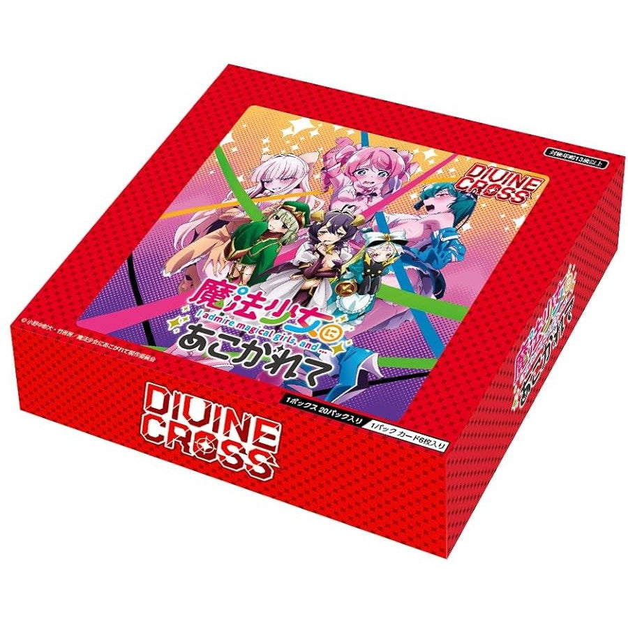 【新品即納】[カートン][TCG] DIVINE CROSS(ディヴァインクロス) 魔法少女にあこがれて ブースターパック(6BOX) (20241025)