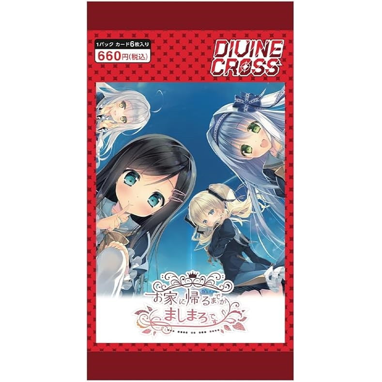 【新品即納】[TCG] DIVINE CROSS(ディヴァインクロス) お家に帰るまでがましまろです ブースターパック(20241129)