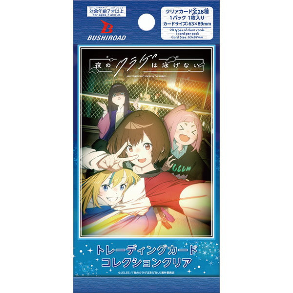 【新品即納】[BOX][TCG] ブシロード トレーディングカード コレクションクリア 夜のクラゲは泳げない(20パック) (20240823)