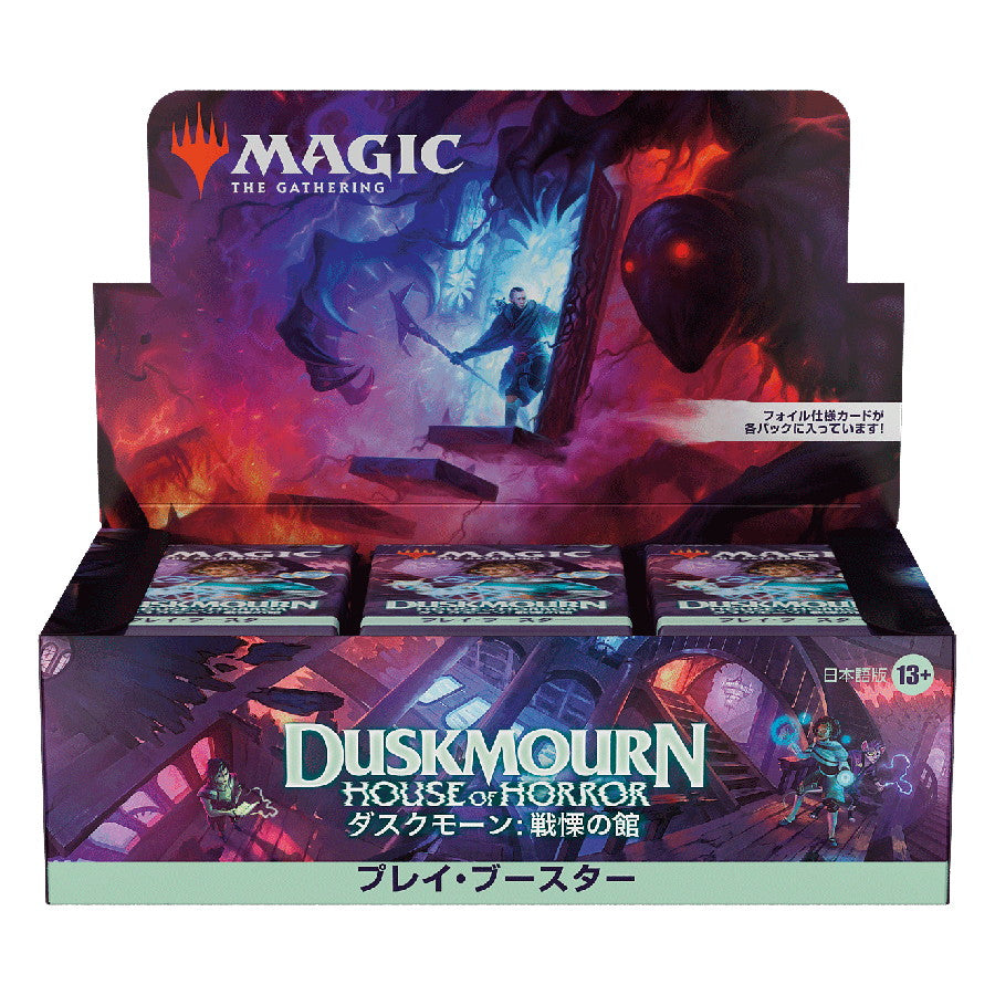 【新品即納】[BOX][TCG] MTG マジック:ザ・ギャザリング ダスクモーン:戦慄の館(Duskmourn: House of Horror) プレイ・ブースター(日本語版) (36パック) (20240927)