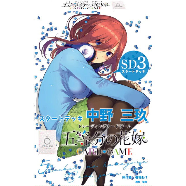 【新品即納】[TCG] 五等分の花嫁 カードゲーム スタートデッキ 中野三玖(なかのみく) (20241018)