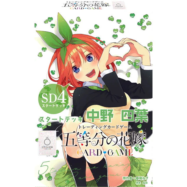 【新品即納】[TCG] 五等分の花嫁 カードゲーム スタートデッキ 中野四葉(なかのよつば) (20241018)