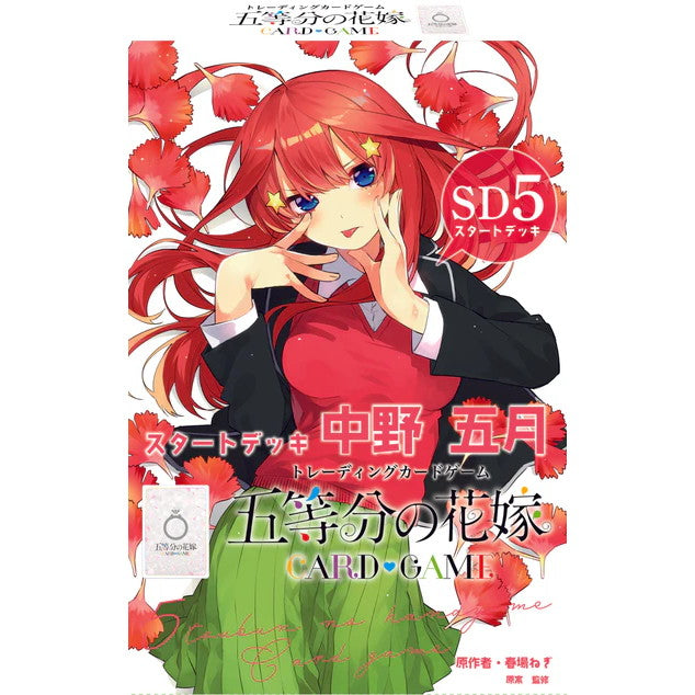 新品即納】[TCG]五等分の花嫁 カードゲーム スタートデッキ 中野五月 