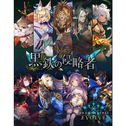 【新品即納】[カートン][TCG]Shadowverse EVOLVE(シャドウバース エボルヴ) ブースターパック第12弾 「黒鉄の侵略者(くろがねのしんりゃくしゃ)」(20BOX)(20241018)