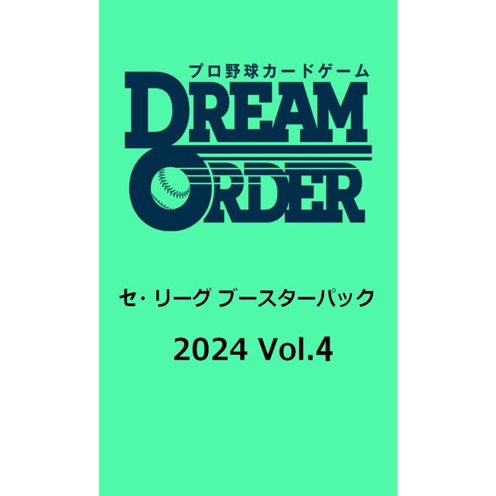 【新品即納】[カートン][TCG] プロ野球カードゲーム DREAM ORDER(ドリームオーダー) セ・リーグ ブースターパック 2024 Vol.4(20BOX) (20241012)