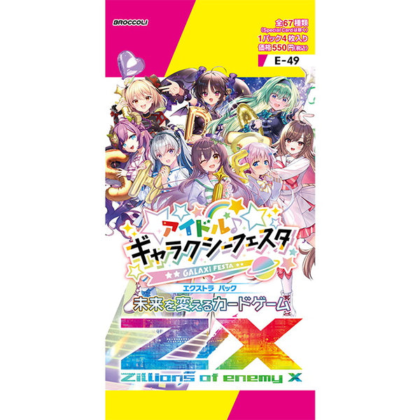 【予約前日出荷】[TCG]Z/X -Zillions of enemy X-(ゼクス ジリオンズ オブ エネミー エックス) EXパック第49弾  アイドル♪ギャラクシーフェスタ(E49)(20240926)