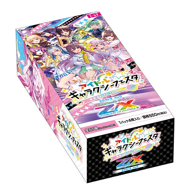 【新品即納】[BOX][TCG] Z/X -Zillions of enemy X-(ゼクス ジリオンズ オブ エネミー エックス) EXパック第49弾 アイドル♪ギャラクシーフェスタ(E49) (10パック) (20240926)