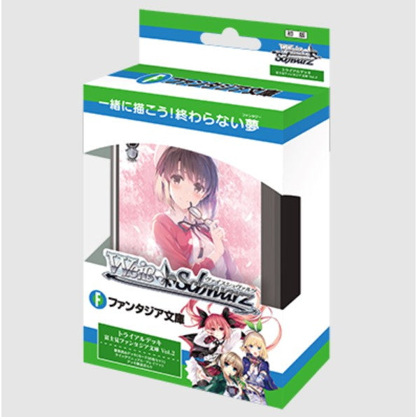【新品即納】[TCG] ヴァイスシュヴァルツ トライアルデッキ 富士見ファンタジア文庫 Vol.2(20241025)